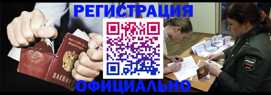 временная регистрация законно в Балаково