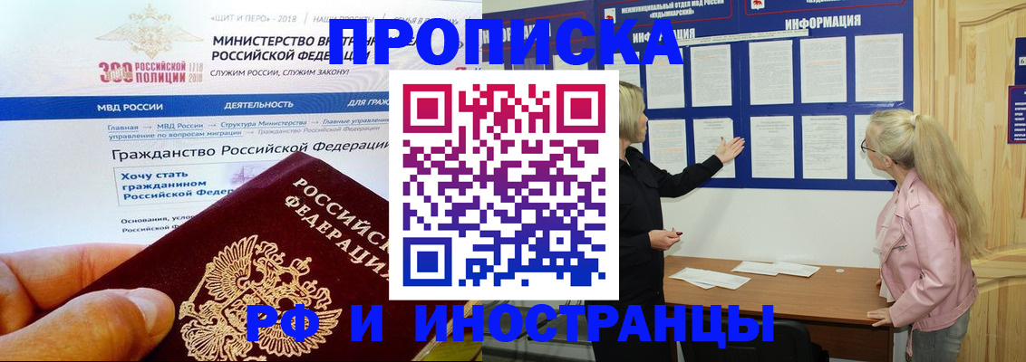 временная регистрация законно в Балаково