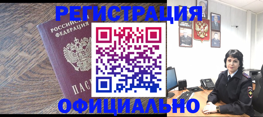 прописка в Балаково