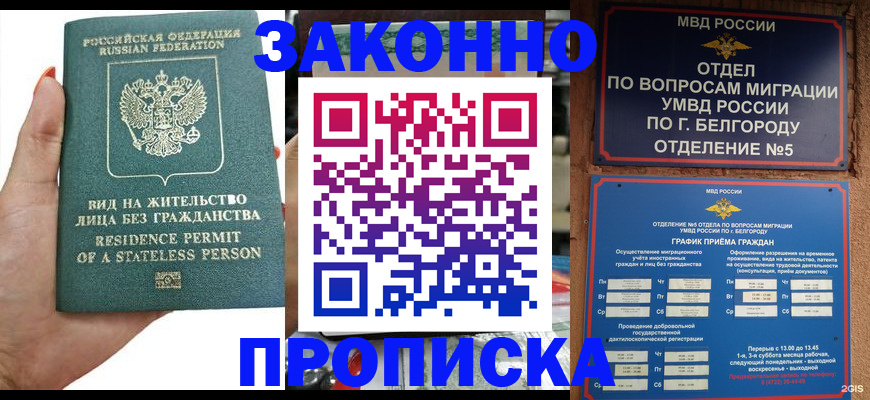 прописка для кредита в Балаково