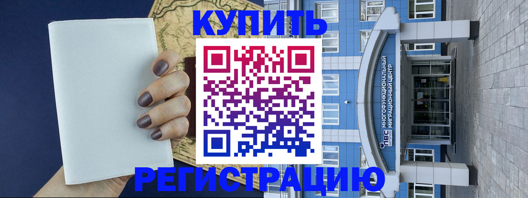 временная регистрация в квартире в Балаково
