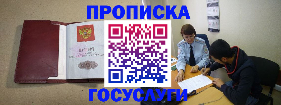 прописка для школы в Балаково