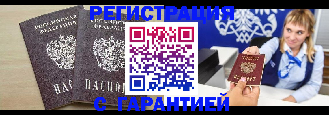 прописка иностранных граждан в Балаково