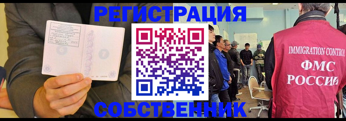 временная регистрация недорого в Балаково